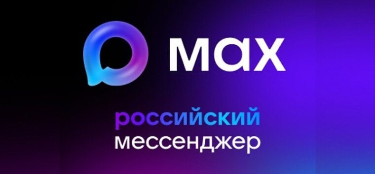 С новостями о деятельности Контрольно-счетной палаты Энгельсского муниципального района Саратовской области теперь можно знакомиться и в российском мессенджере MAX!.